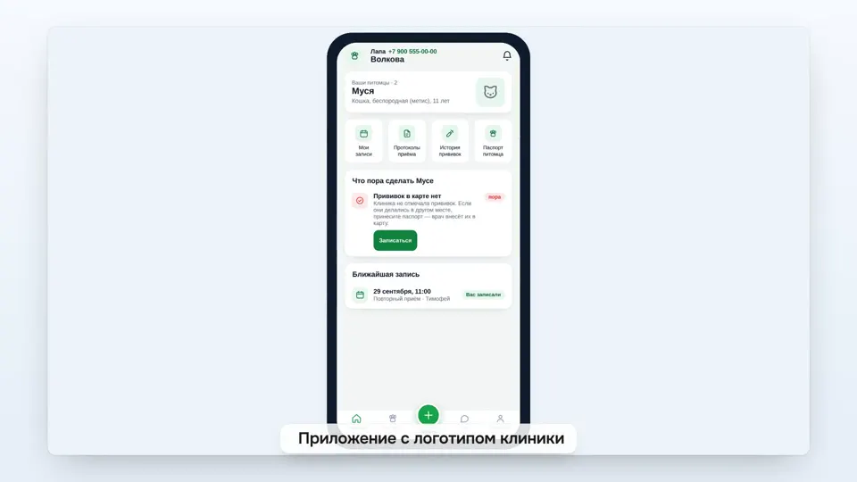 Кадр из главы «Приложение для клиентов» видеообзора ВетПлана