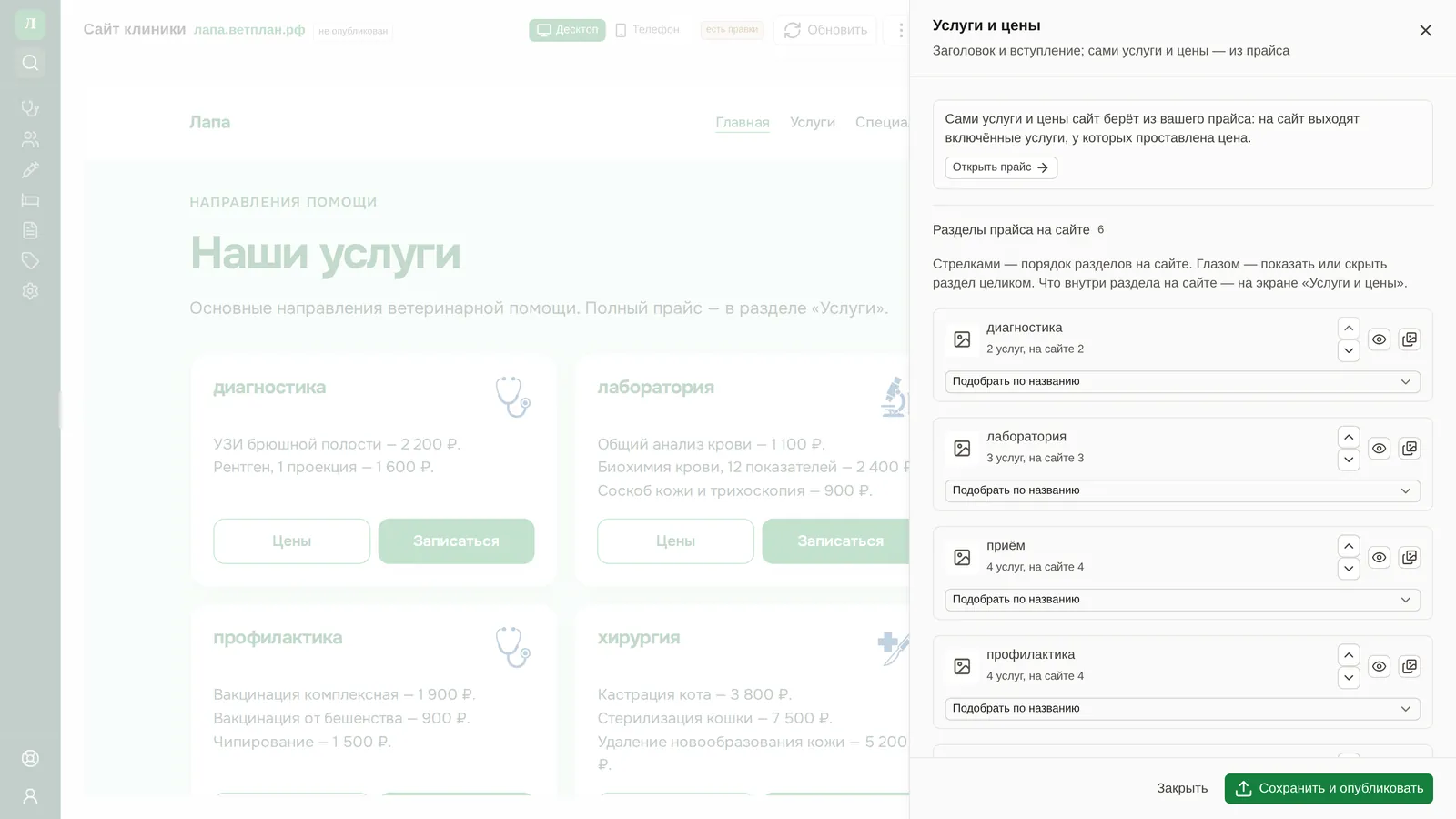 Панель правки блока «Услуги и цены»: разделы прайса на сайте, их порядок и видимость
