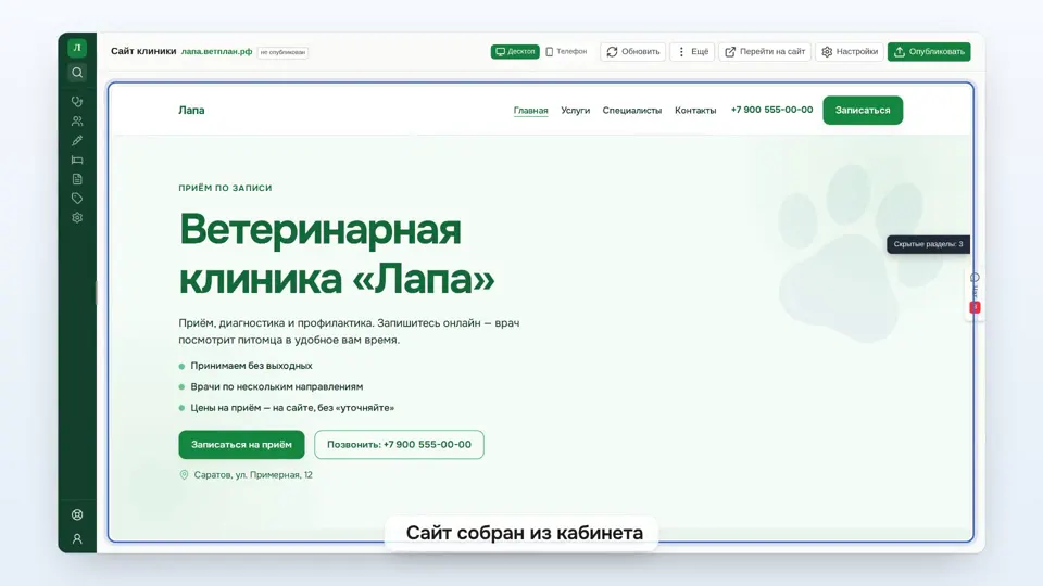 Кадр из главы «Сайт клиники» видеообзора ВетПлана