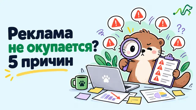 Лилла с лупой разбирает предупреждения у ноутбука: 5 причин, почему реклама клиники не окупается