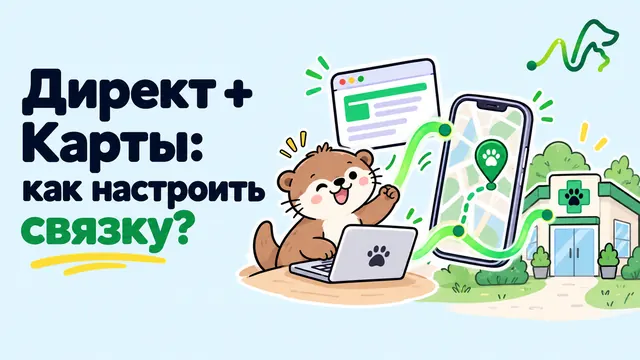 Лилла за ноутбуком, телефон с картой и объявлением: связка Яндекс Директа и Карт для клиники