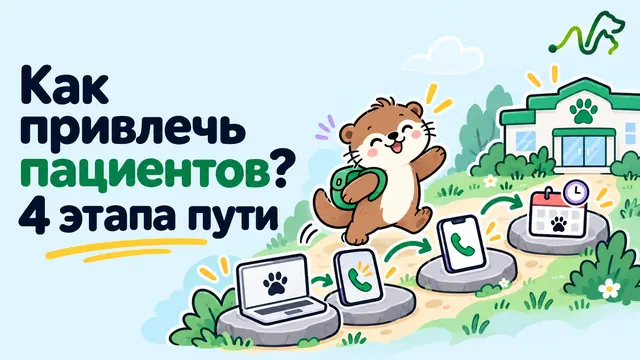 Лилла идёт по пути пациента от поиска до записи: как привлечь пациентов в клинику