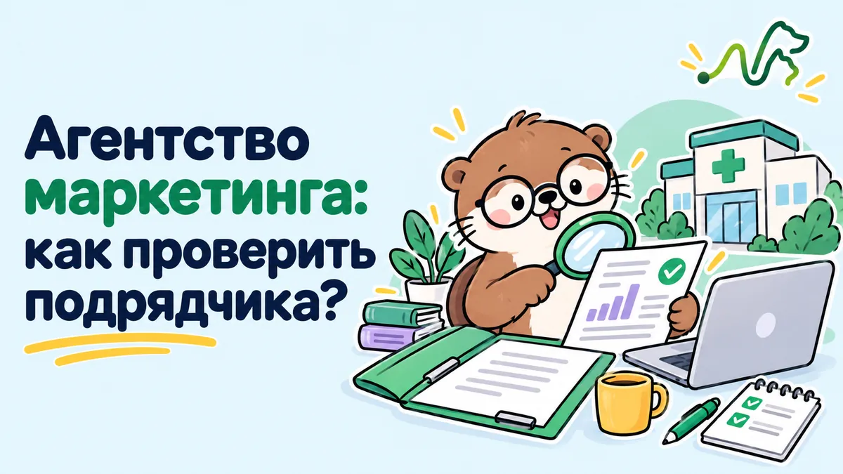 Лилла с лупой проверяет отчёты подрядчика: как выбрать агентство медицинского маркетинга