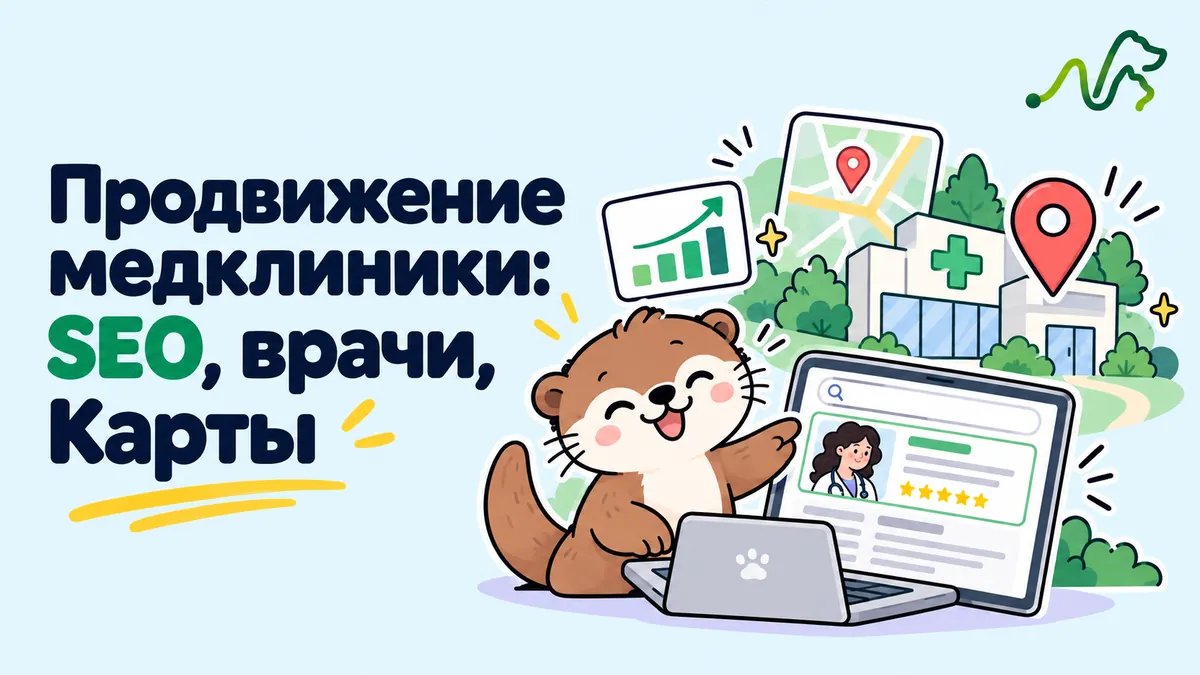Лилла у ноутбука с профилем врача, картой и графиками: продвижение медицинской клиники